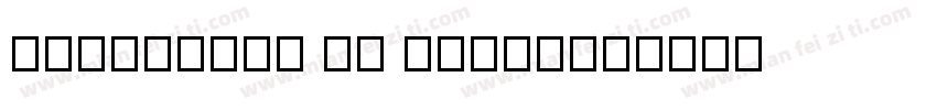 FZFEIFTJF DA gbk10字体转换